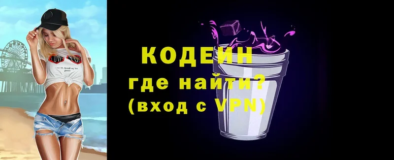 Кодеин Purple Drank  Полярные Зори 